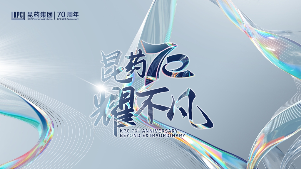 OG真人70周年主题宣传片《不凡》